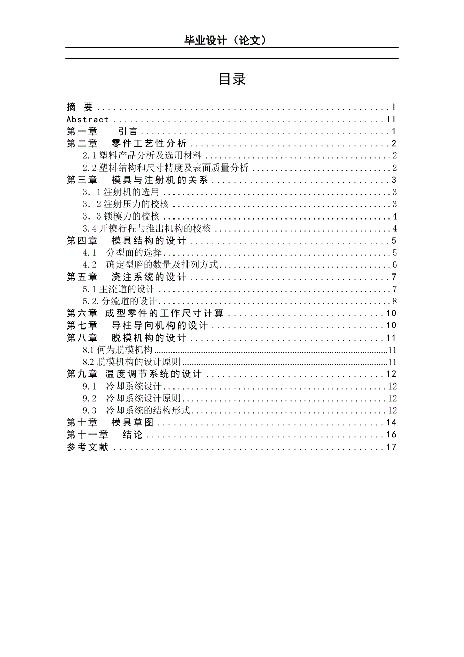 键盘空格键注射模具设计及制造工艺说明书.doc_第2页