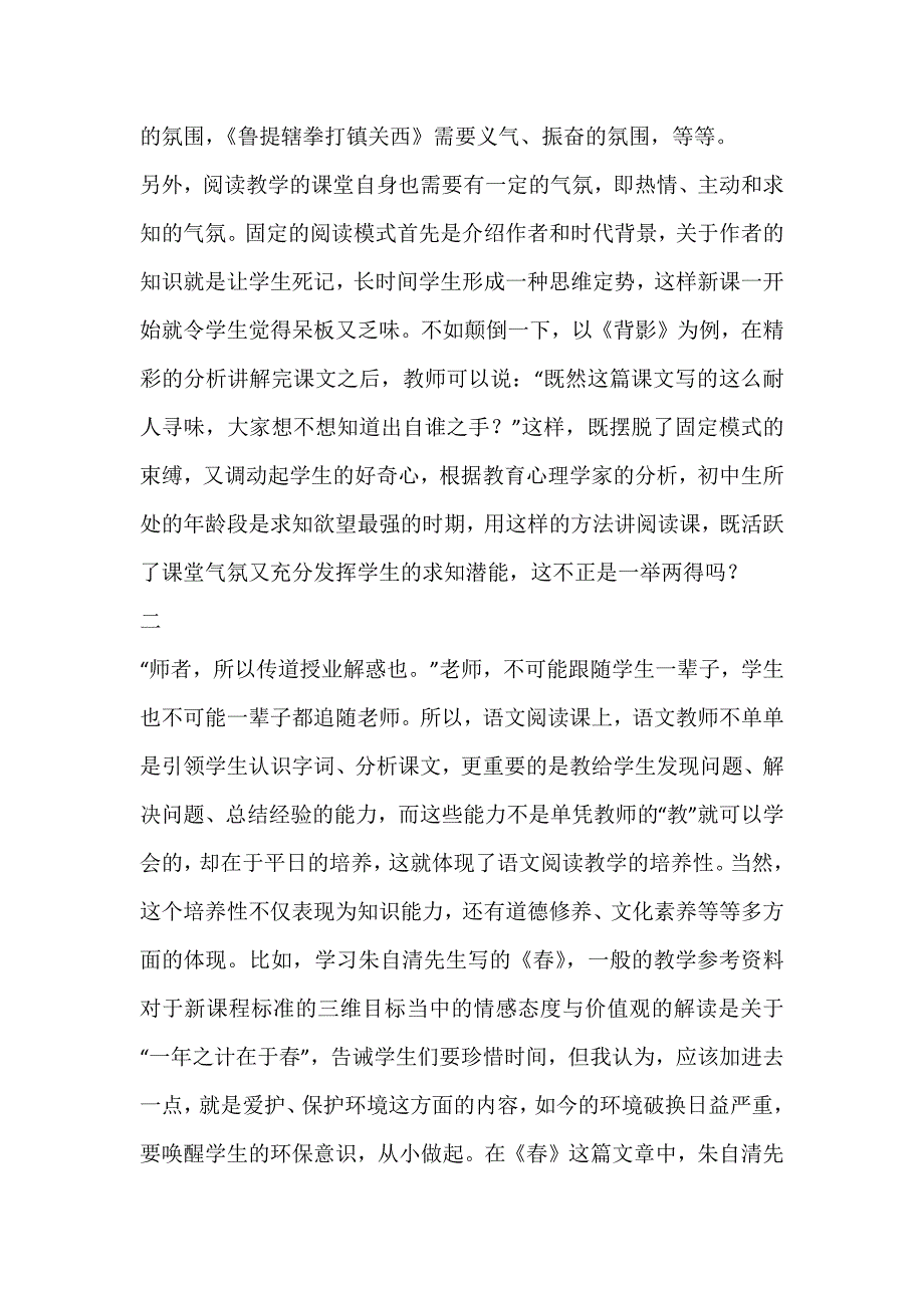 浅析初中语文阅读教学——艺术性与培养性-论文网_第3页