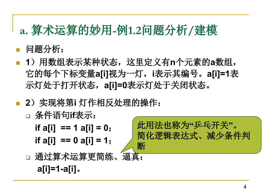 3算法优化技巧_第4页