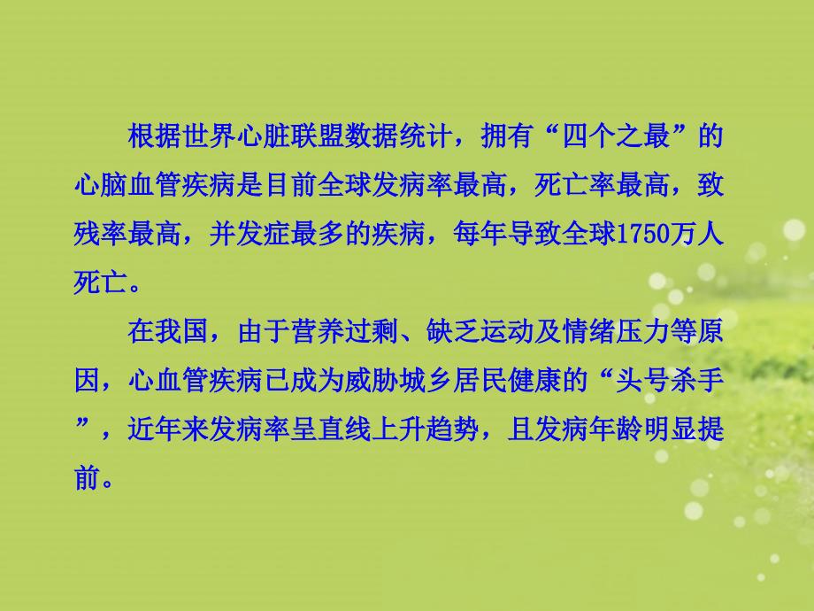 当代主要疾病和预防_第3页