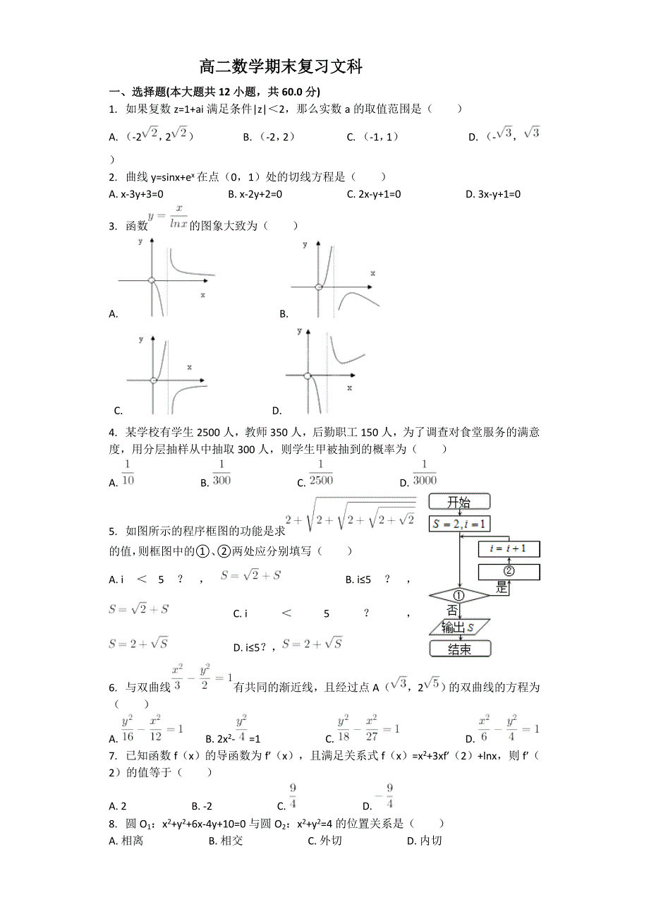 文科数学期末复习.doc_第1页