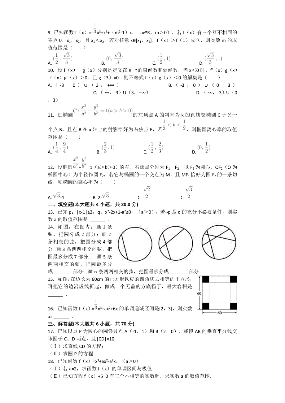 文科数学期末复习.doc_第2页