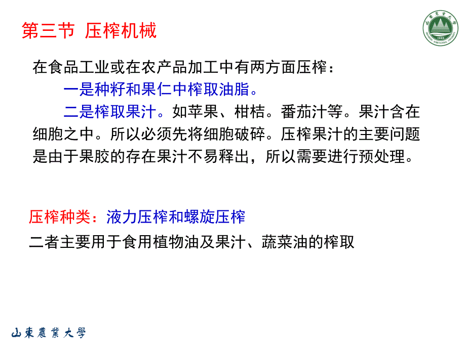 最新分离机械压榨机械_第3页