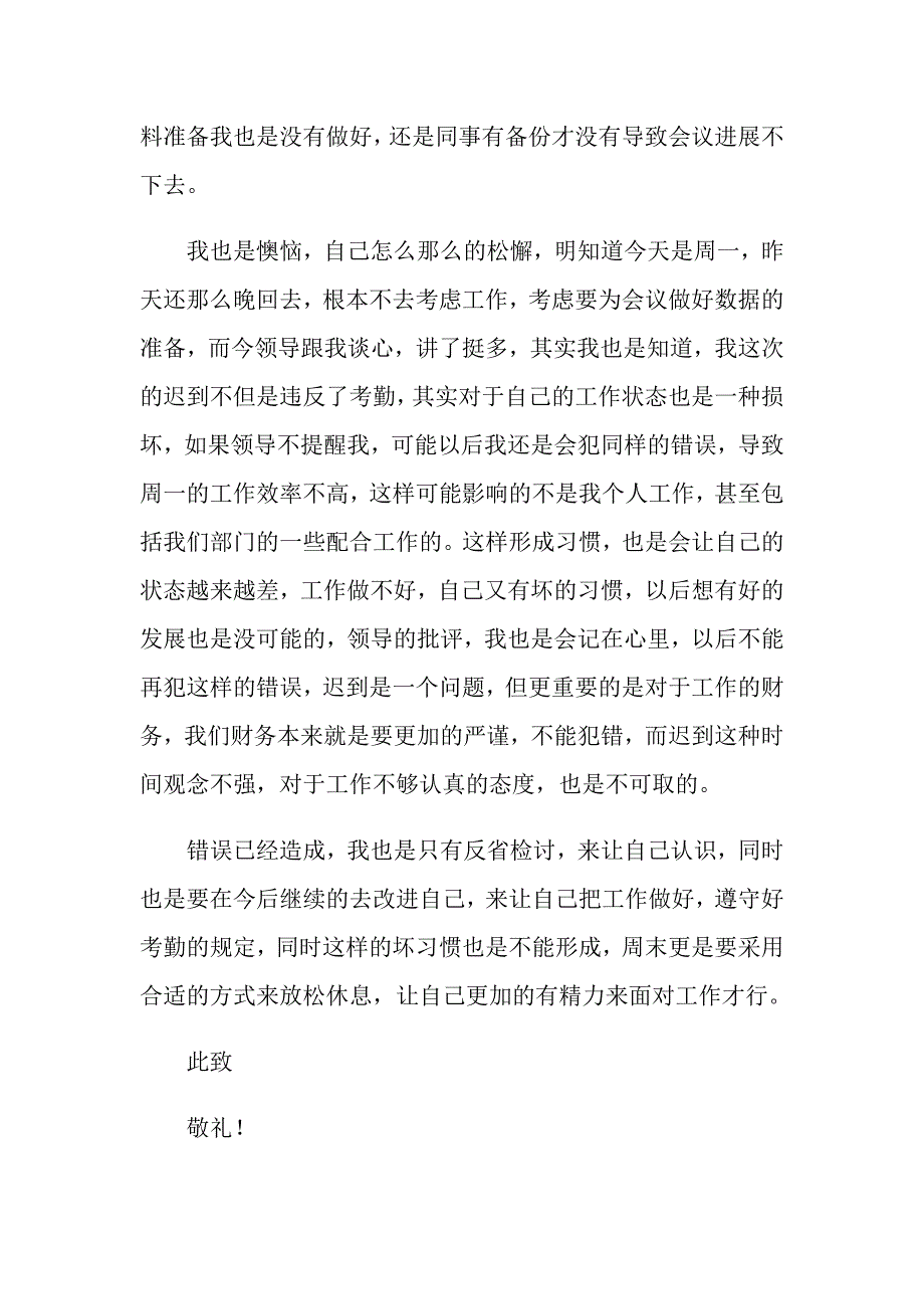 公司迟到检讨书模板合集六篇_第2页