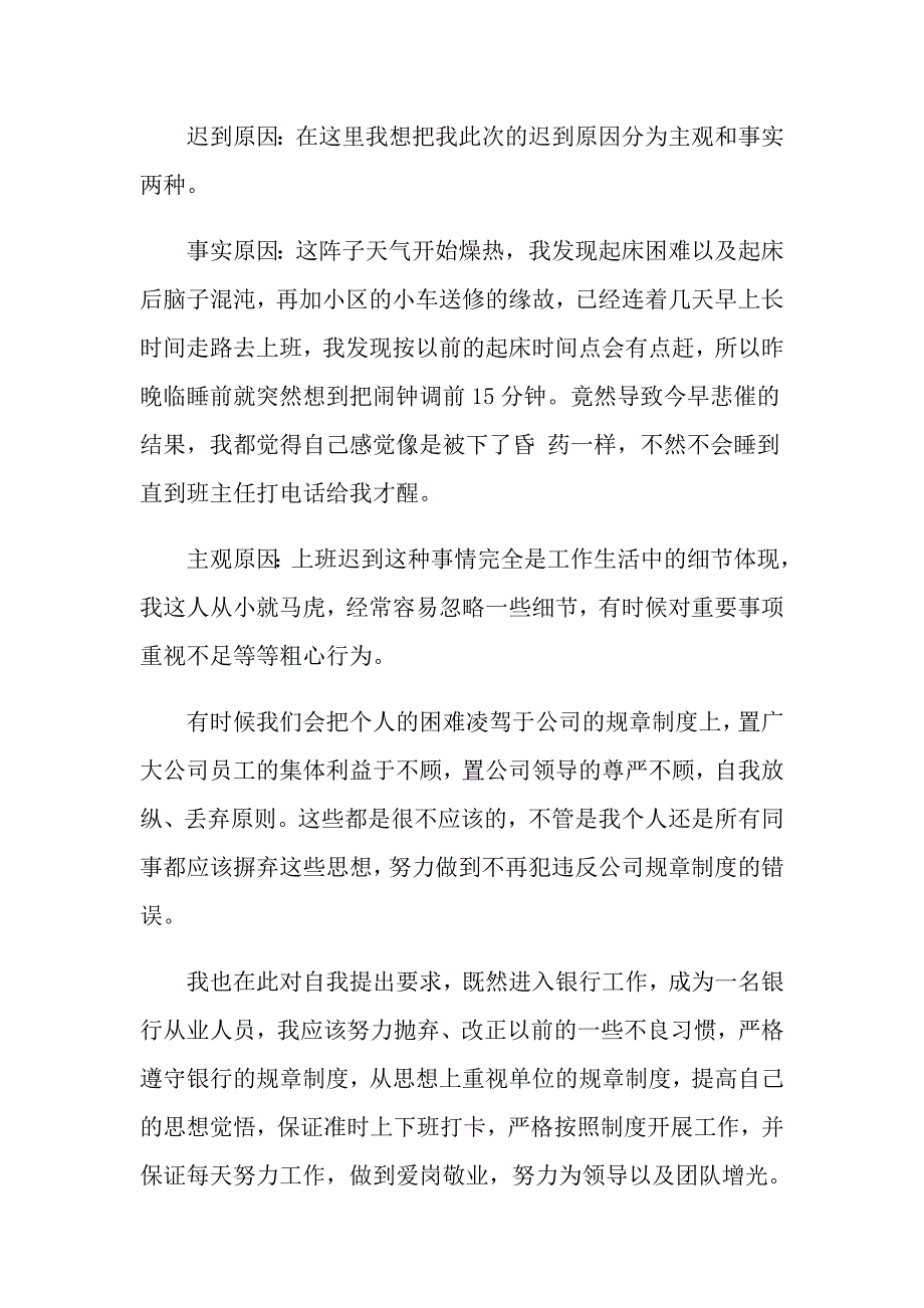 公司迟到检讨书模板合集六篇_第4页