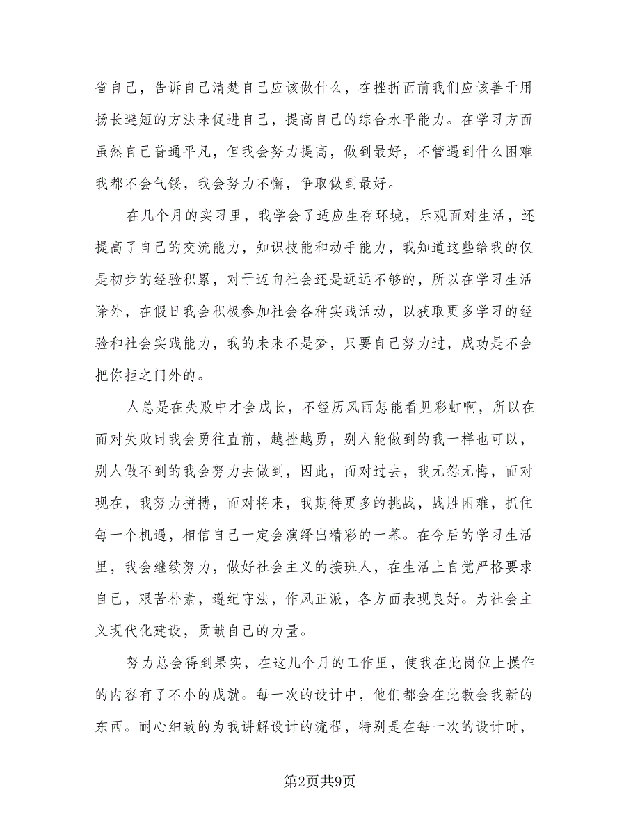 2023公司财务实习总结标准样本（3篇）.doc_第2页