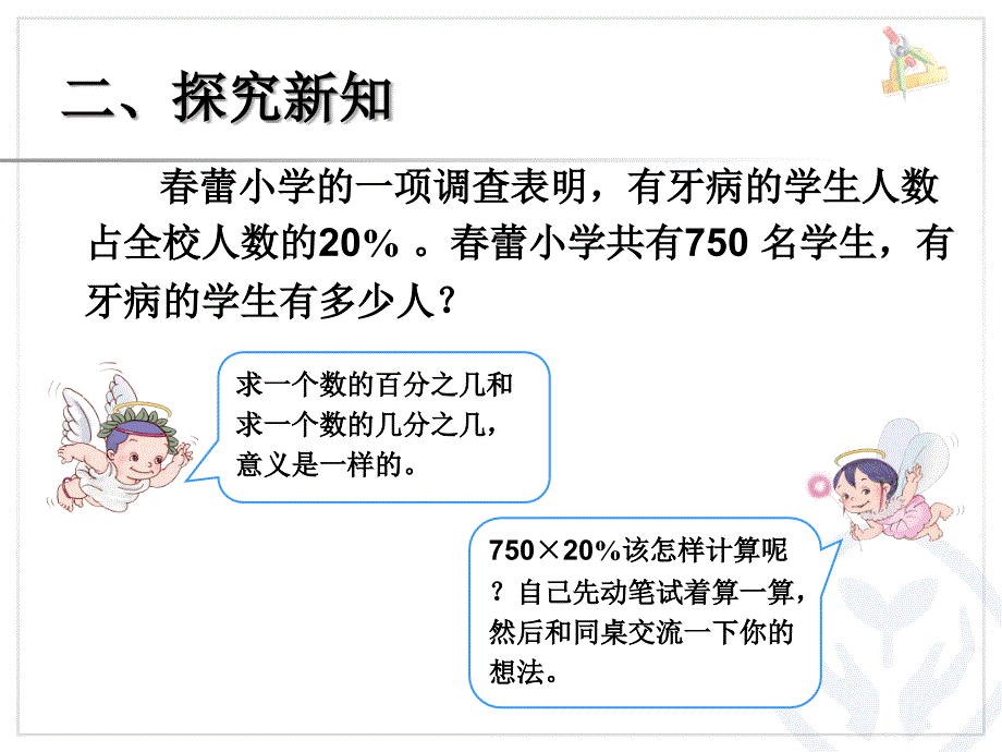 求一个数的百分之几是多少（百分数化分数、小数）_第3页