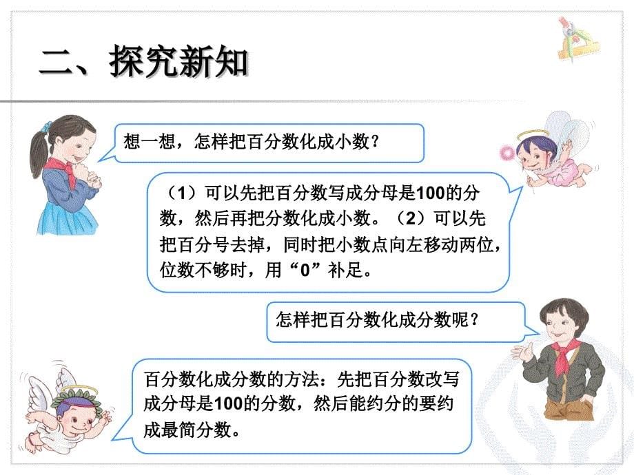 求一个数的百分之几是多少（百分数化分数、小数）_第5页