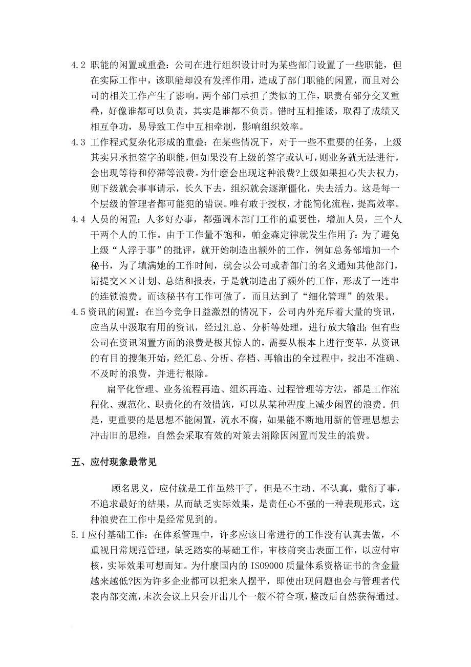 0消除七种浪费把管理做到位000_第4页