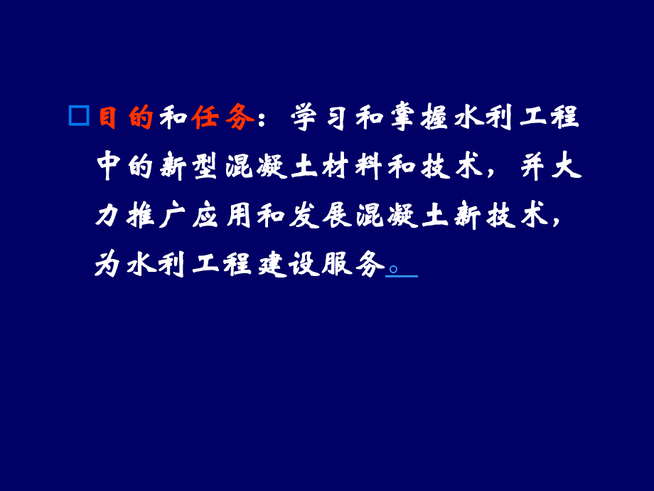 水工混凝土新材料与新技术一讲_第3页