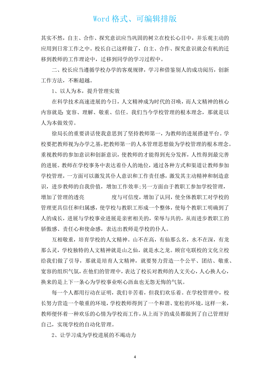 农村小学校长学校管理心得总结（通用5篇）.docx_第4页