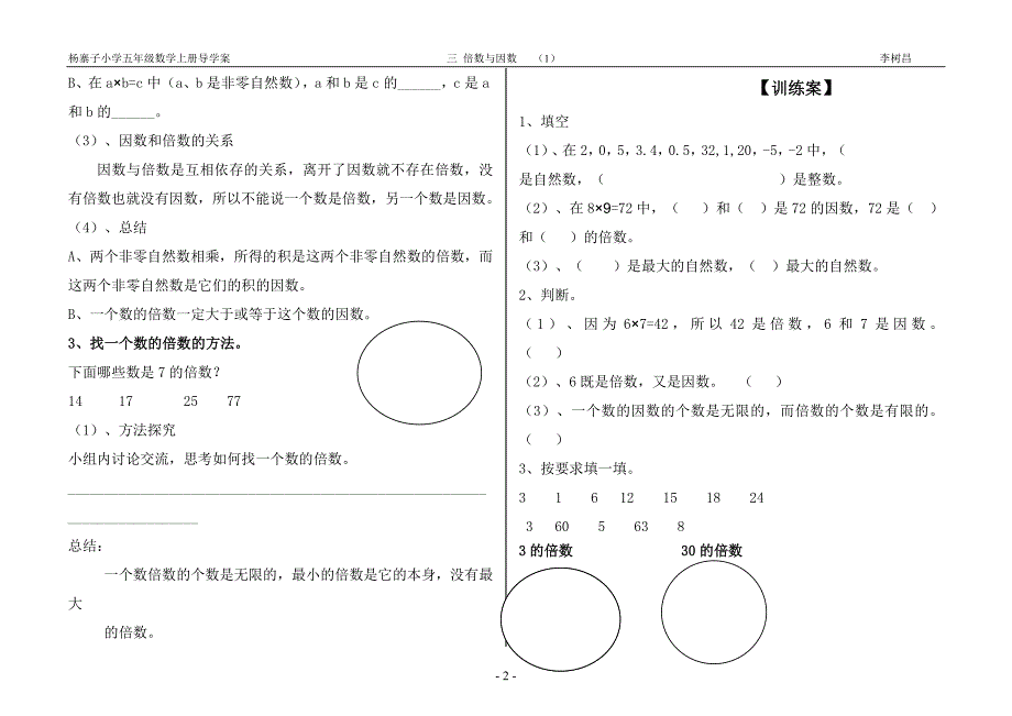 1、倍数与因数_第2页