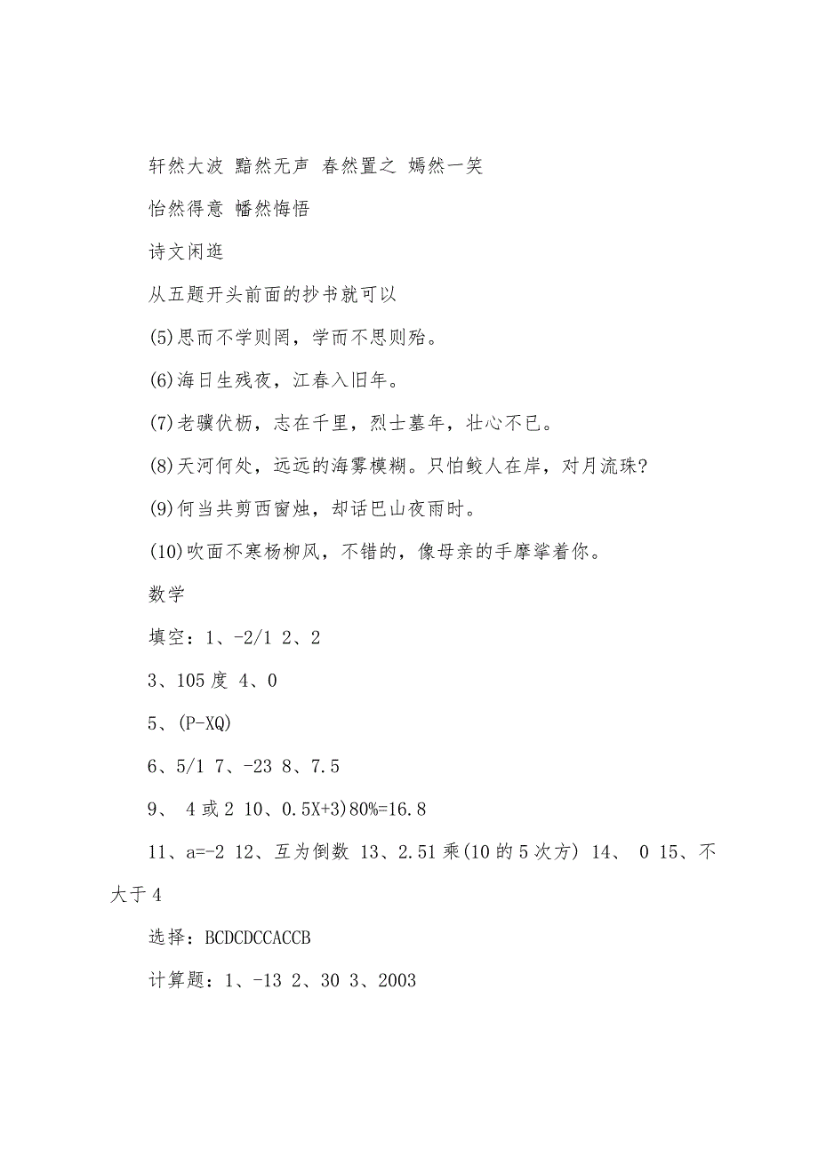 苏科版寒假生活指导七年级答案2022年.docx_第3页