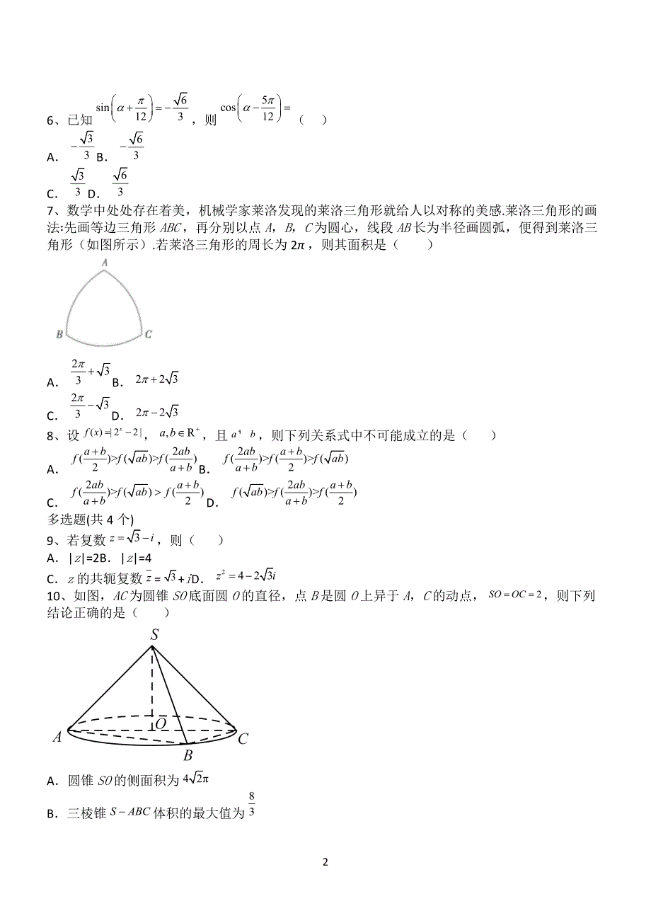 2022高考数学模拟试卷带答案第12875期.docx_第2页