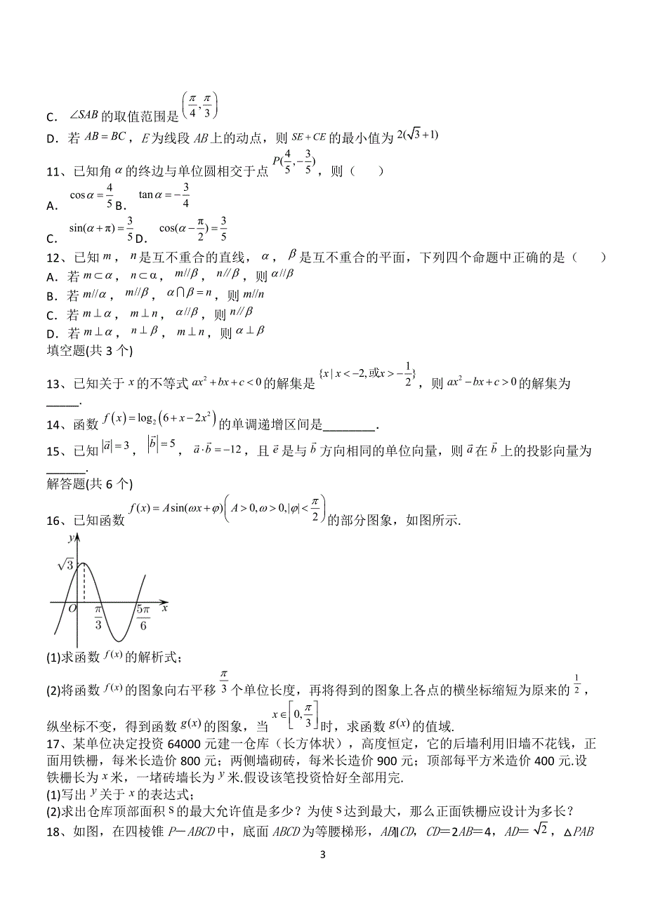 2022高考数学模拟试卷带答案第12875期.docx_第3页