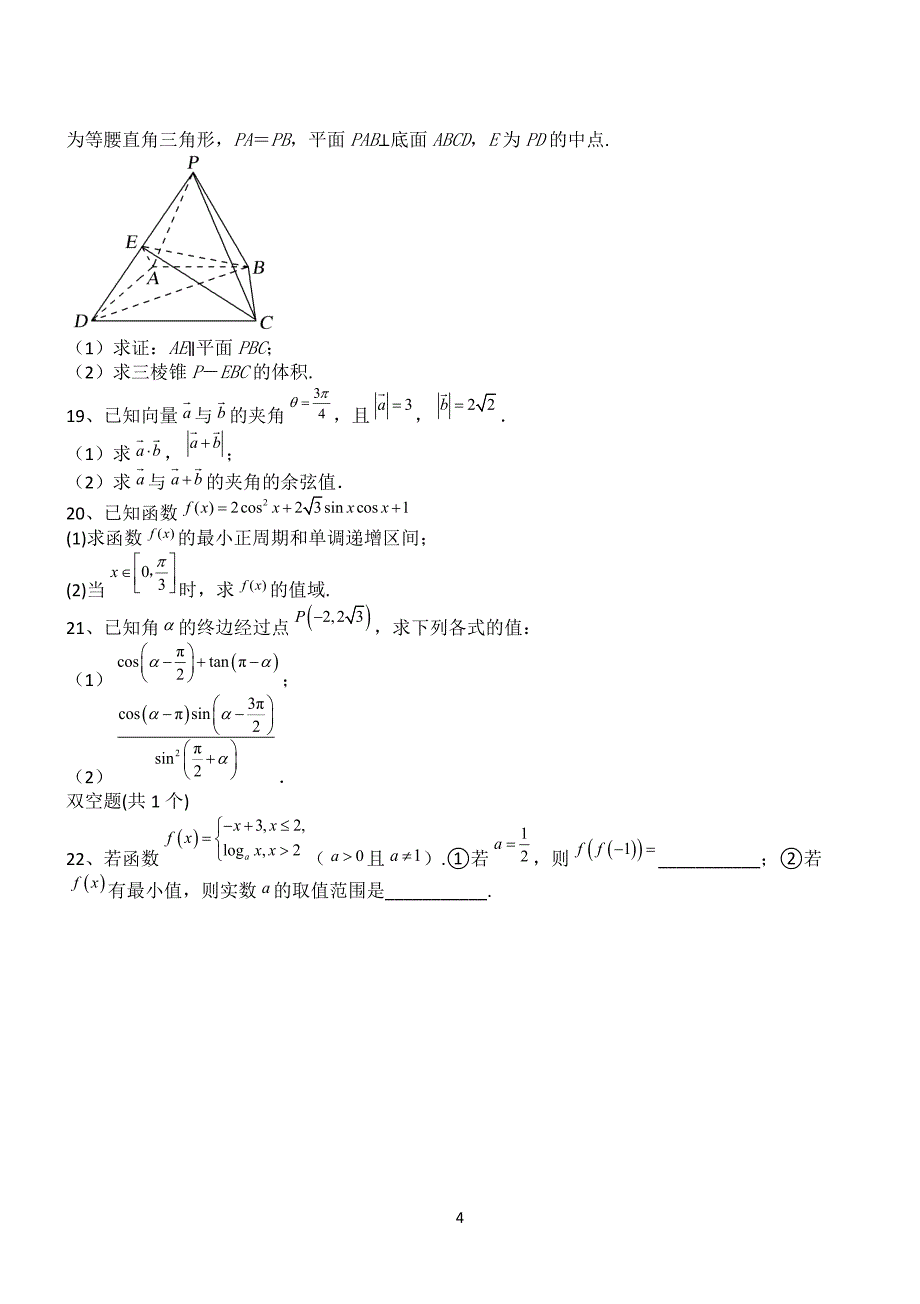 2022高考数学模拟试卷带答案第12875期.docx_第4页