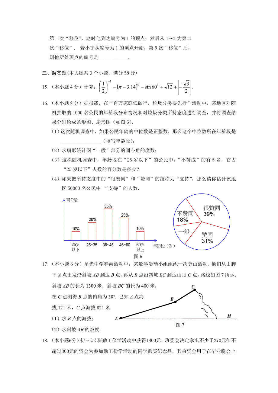 云南省2012年中考数学模拟试题及答案_第3页