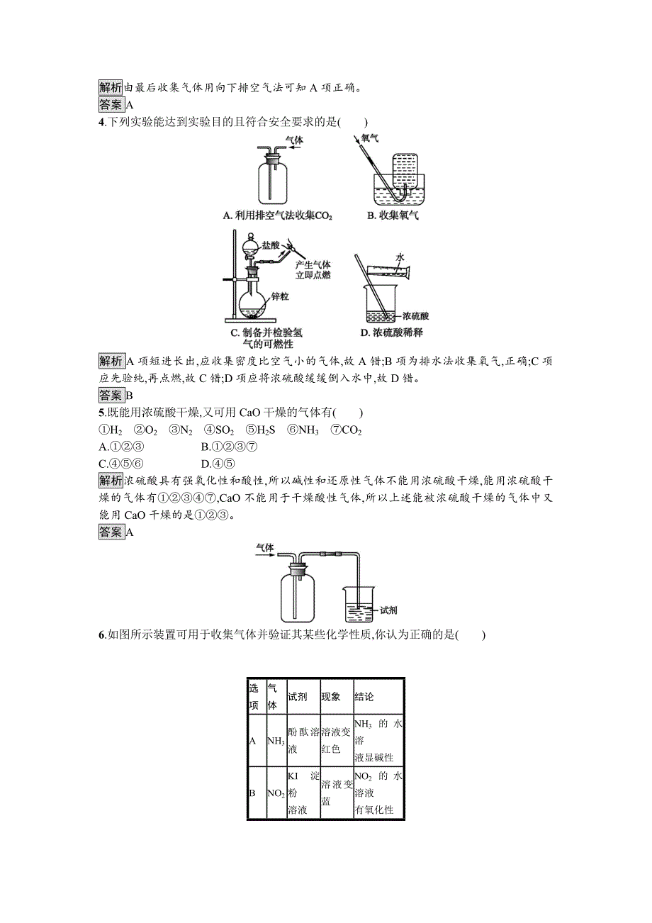 化学课堂导练必修二鲁科版试题：2.3.1 利用化学反应制备物质 Word版含解析_第2页