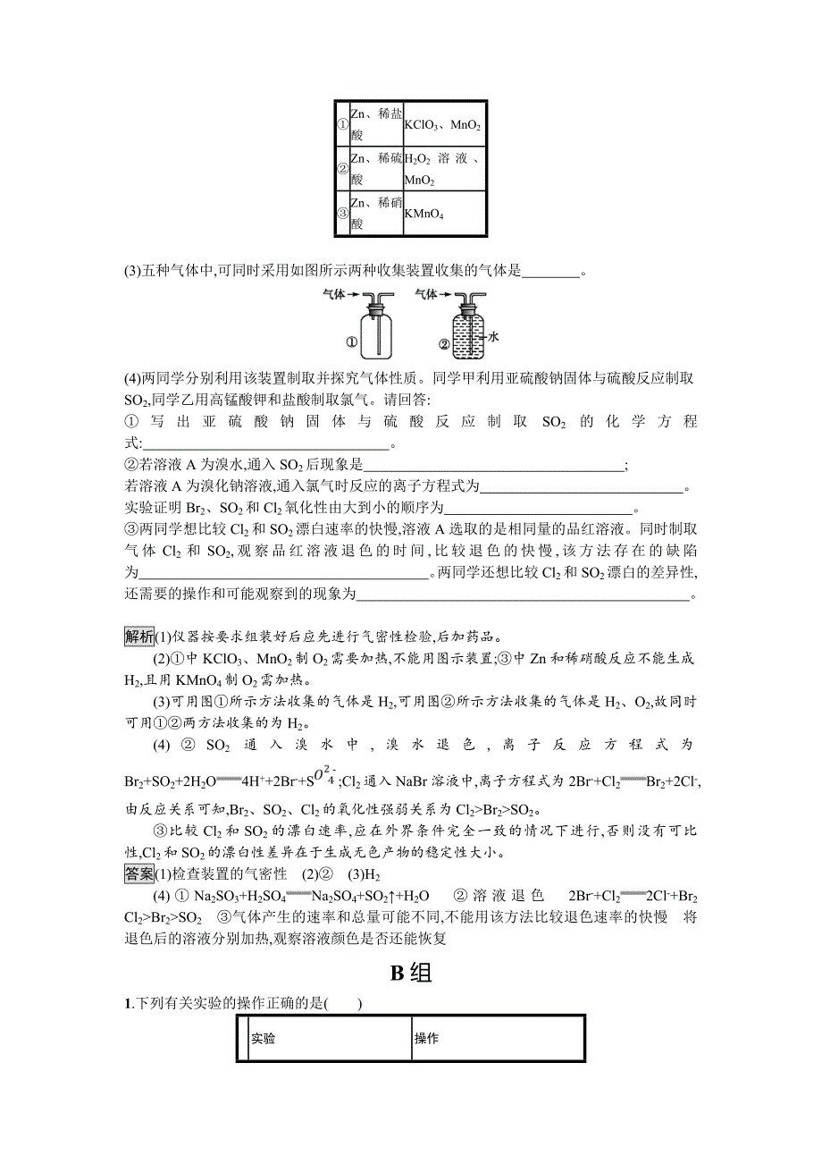 化学课堂导练必修二鲁科版试题：2.3.1 利用化学反应制备物质 Word版含解析_第4页