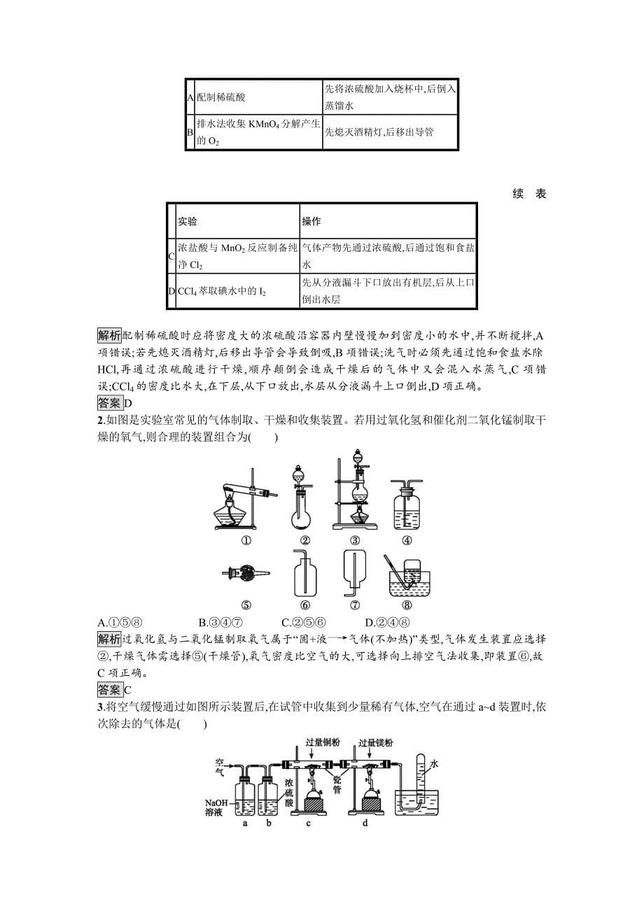 化学课堂导练必修二鲁科版试题：2.3.1 利用化学反应制备物质 Word版含解析_第5页