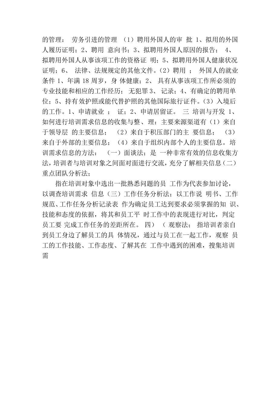 人力资源管理师三级_重点_必过.doc_第5页