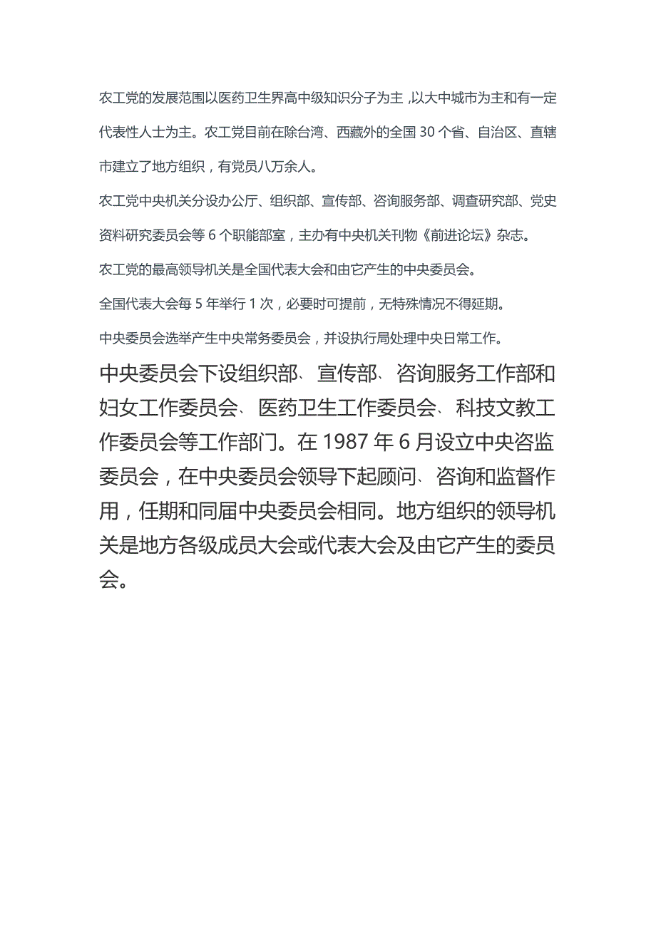 农工民是这么发展过来的你清楚吗？_第2页