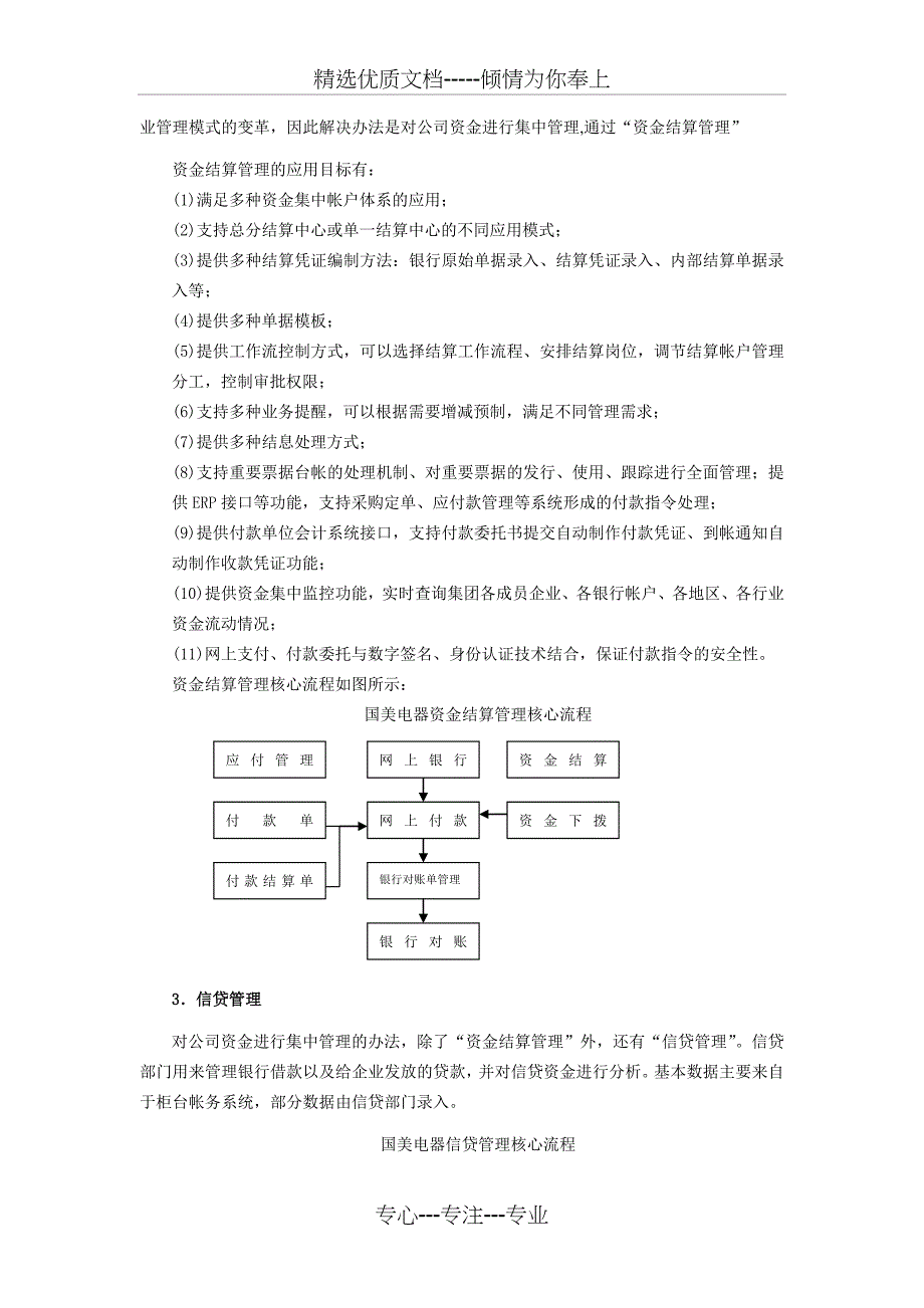 国美电器资金管理中存在的问题及对策修改_第3页