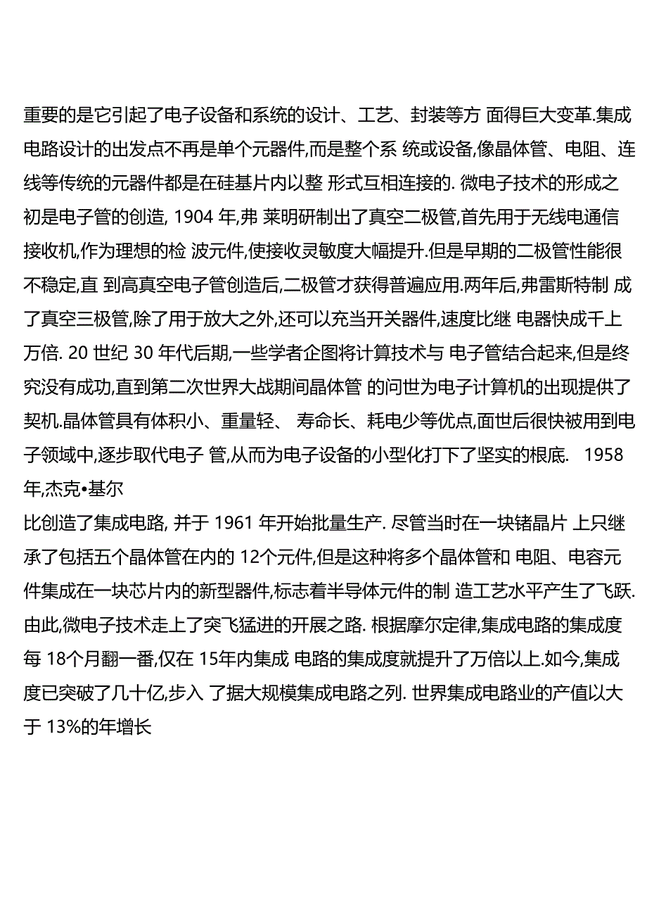 信息技术的过去资料_第2页