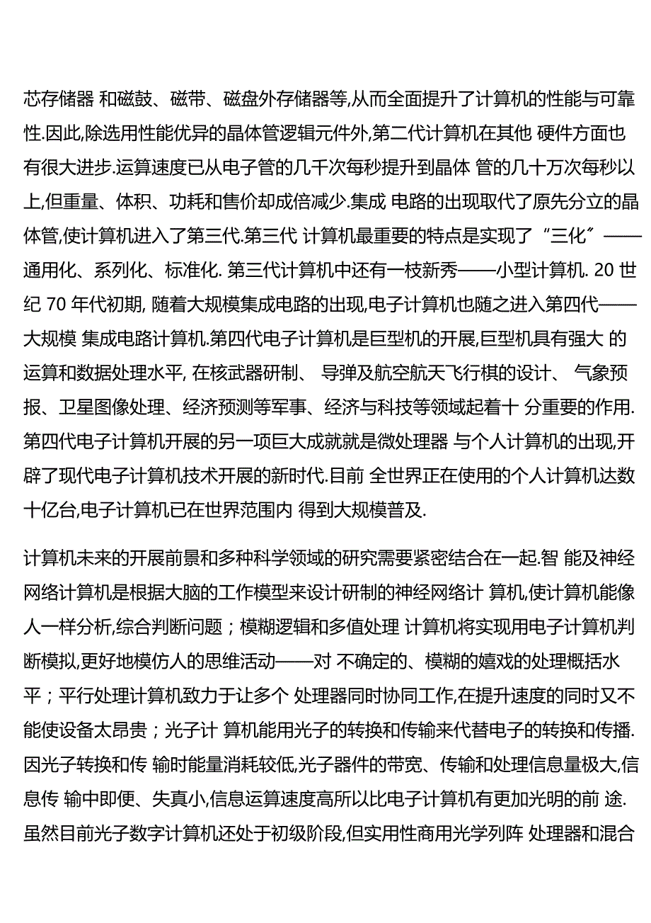 信息技术的过去资料_第4页