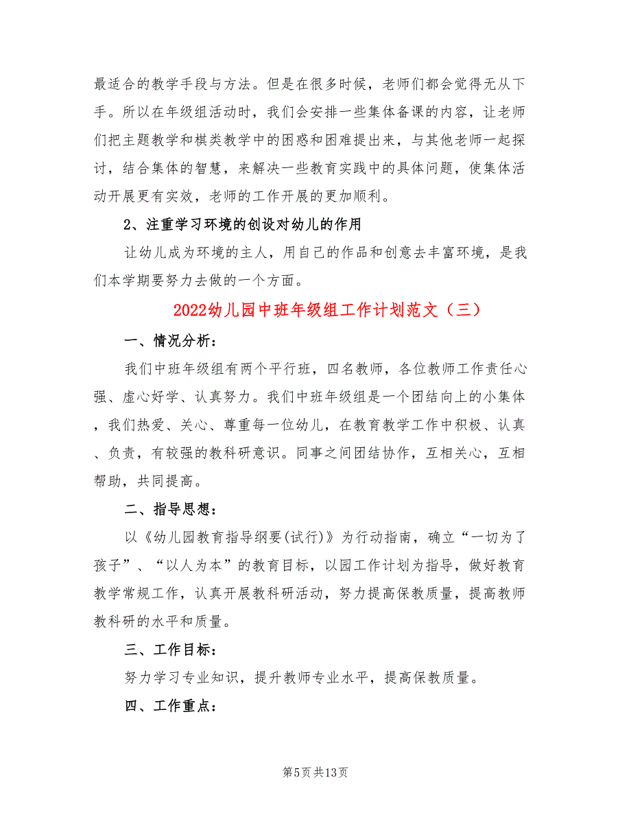 2022幼儿园中班年级组工作计划范文(5篇)_第5页