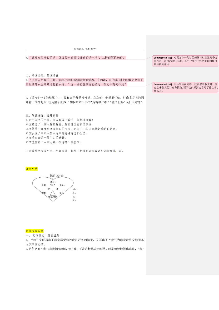 原创部编人教版初一七年级语文上册第6课散步优秀导学案含答案_第2页