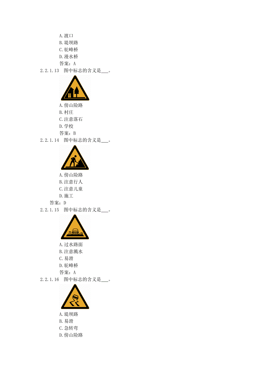 汽车类科目一考试题库900题【2】.doc_第4页