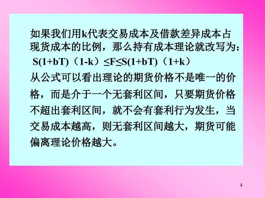 复件1114期货定价原理_第4页