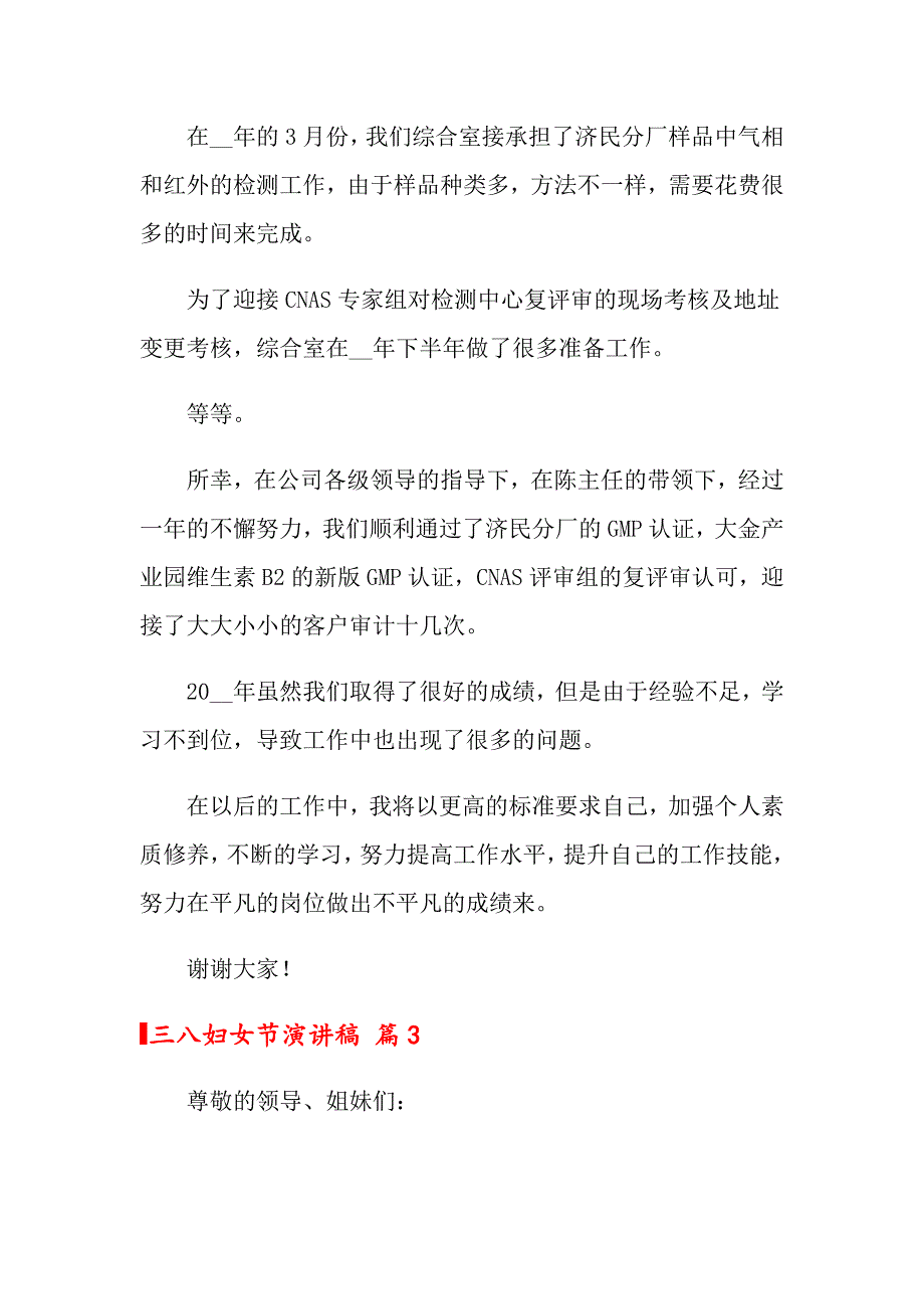 【精品模板】2022年三八妇女节演讲稿范文合集七篇_第4页