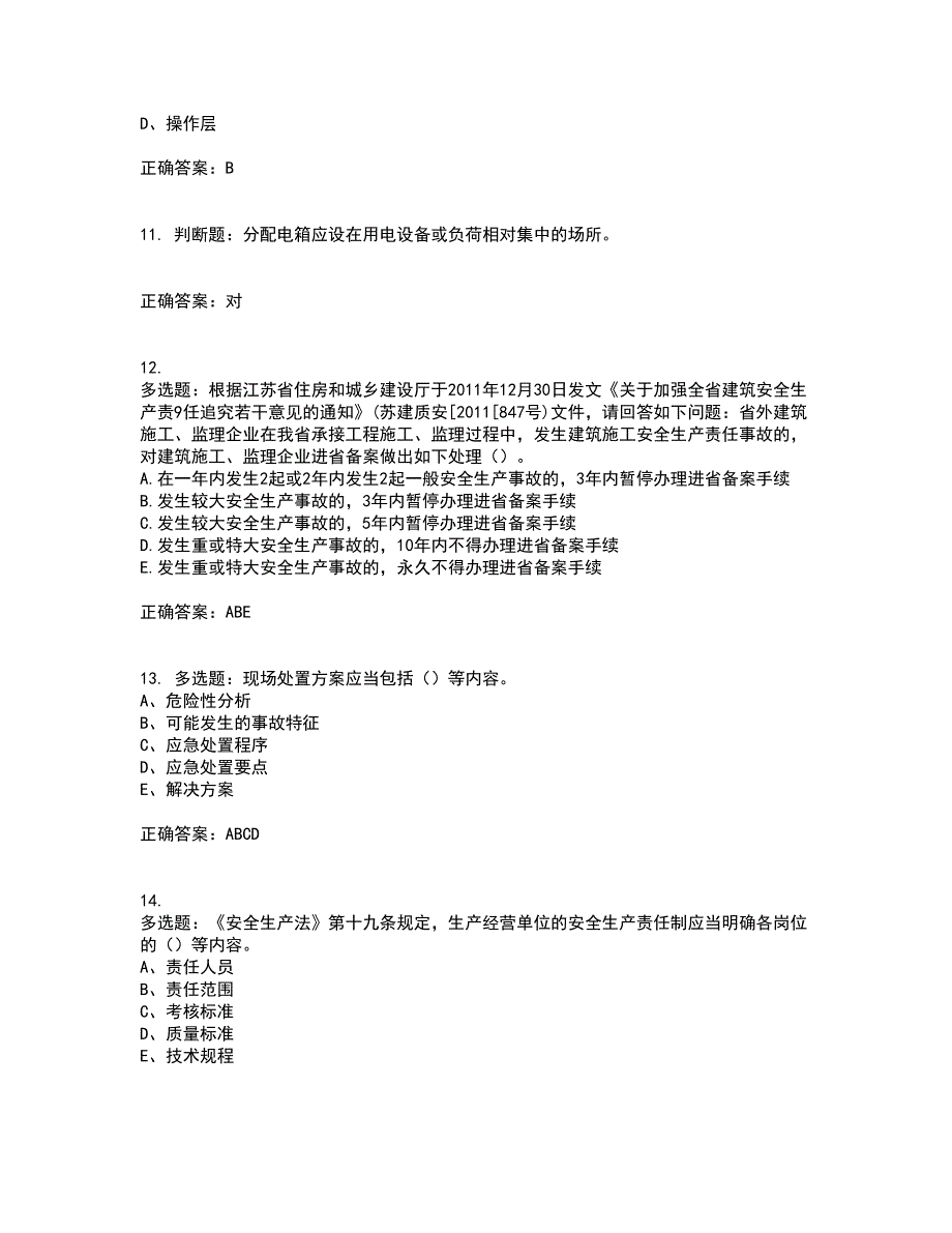 2022江苏省建筑施工企业安全员C2土建类资格证书考核（全考点）试题附答案参考80_第3页