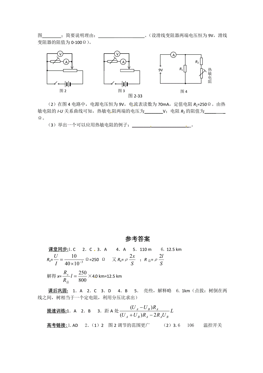 高中物理 电阻定律同步练习2 新人教版选修3_第3页