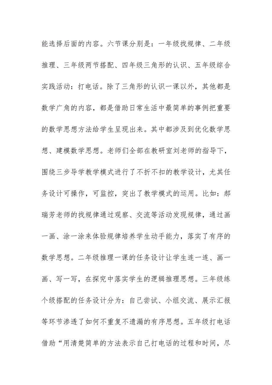 学校教学开放日数学学科活动总结_第2页