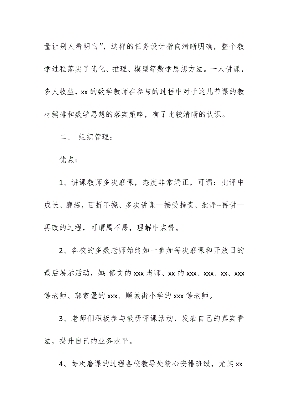 学校教学开放日数学学科活动总结_第3页