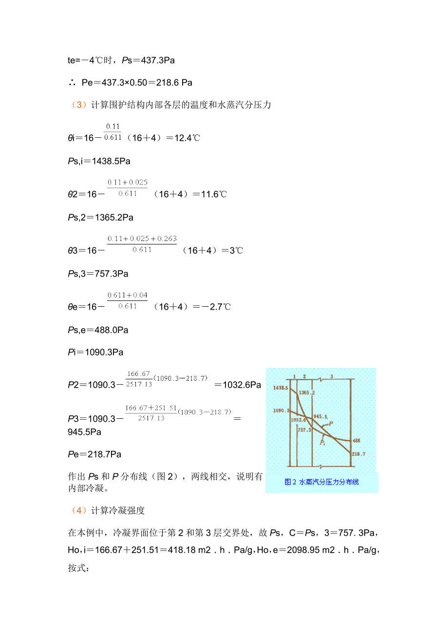 建筑物理热工学计算题.doc_第2页