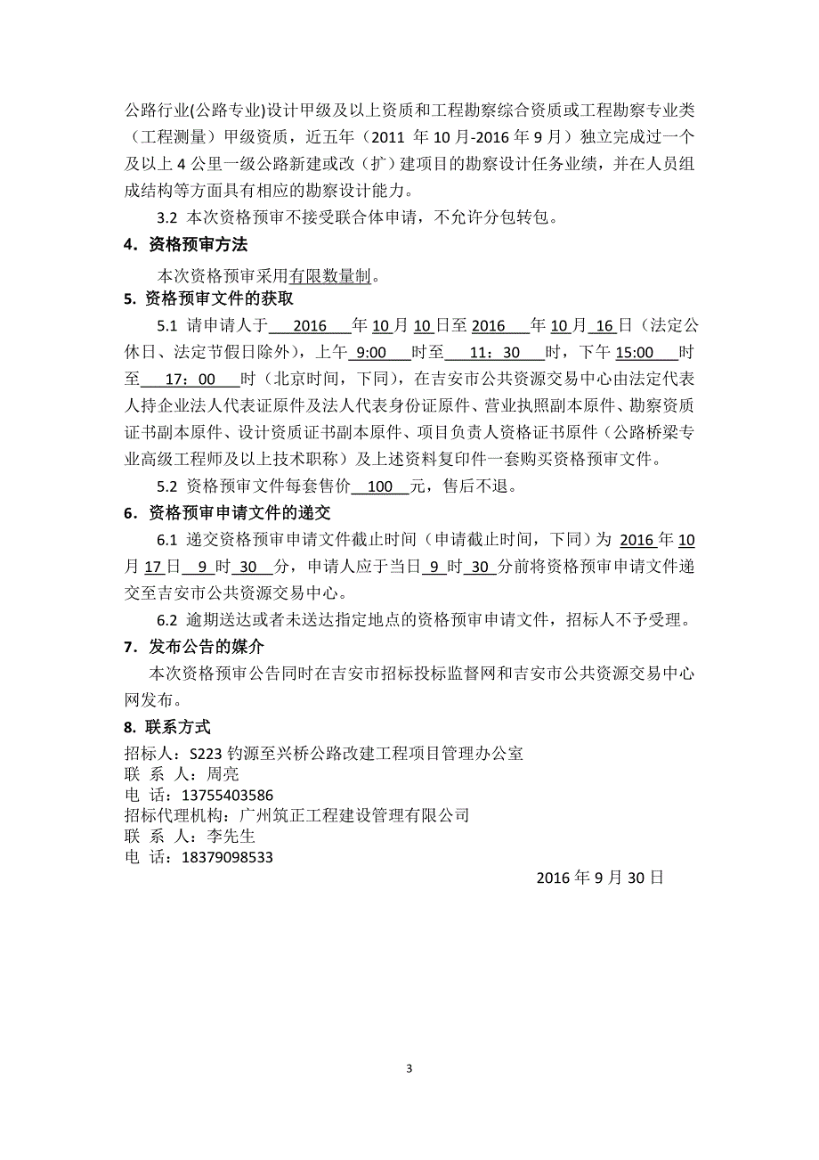 s223钓源至兴桥公路改建工程吉福路西延三期项目设计_第4页