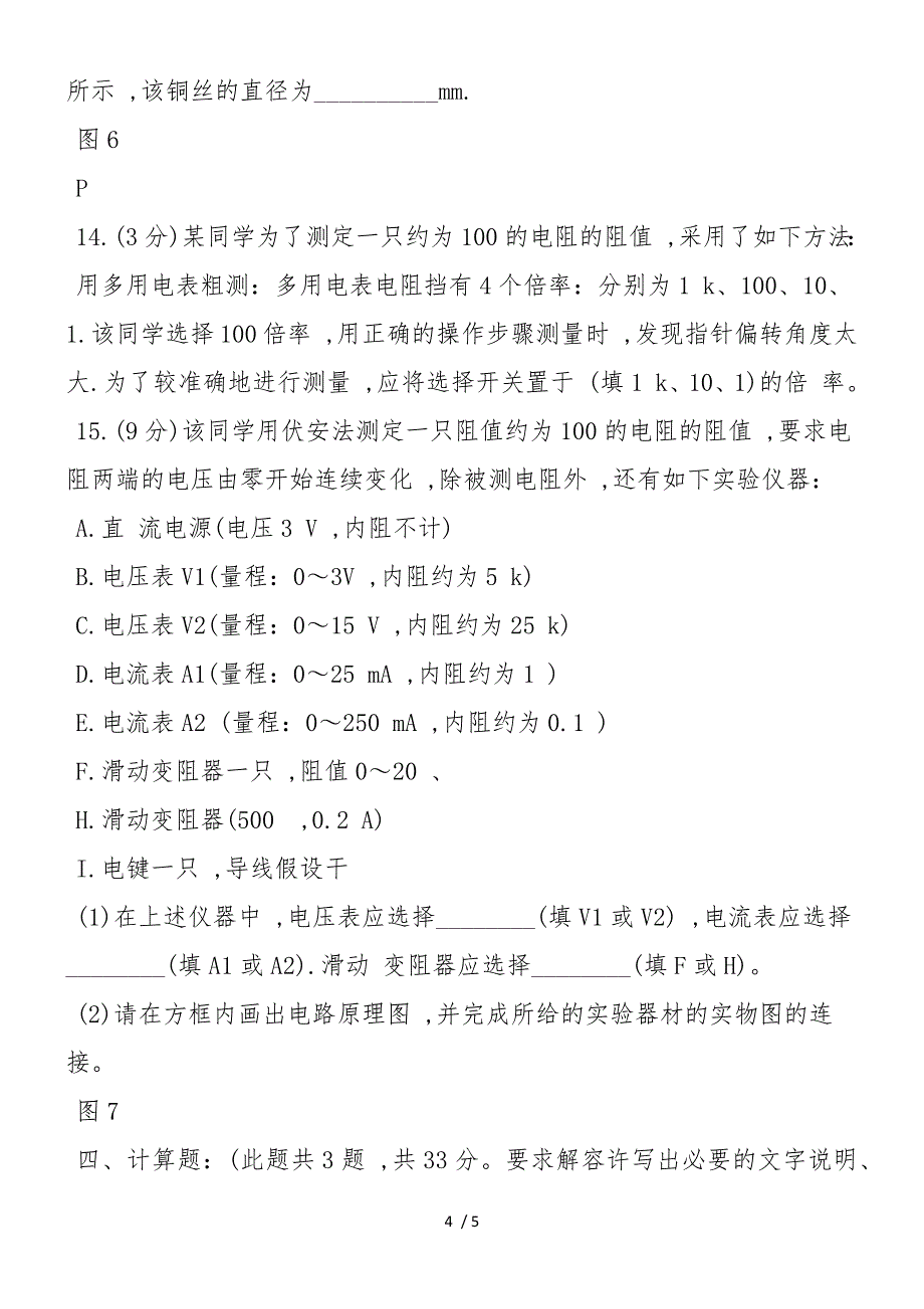 高二年级物理上册期中调研考试练习题_第4页