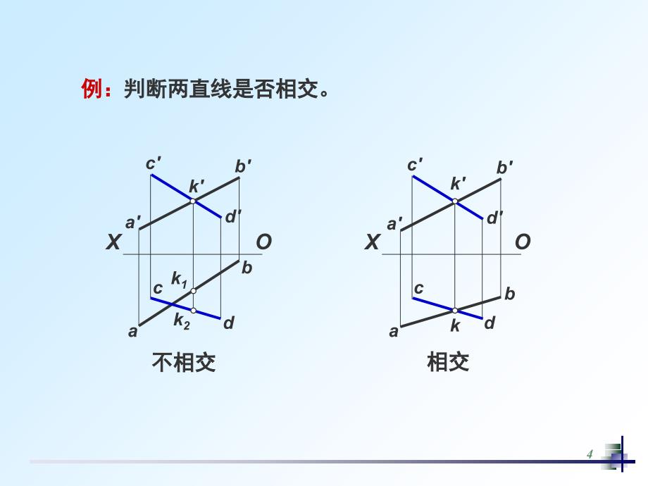 几何元素间的相交问题_第4页