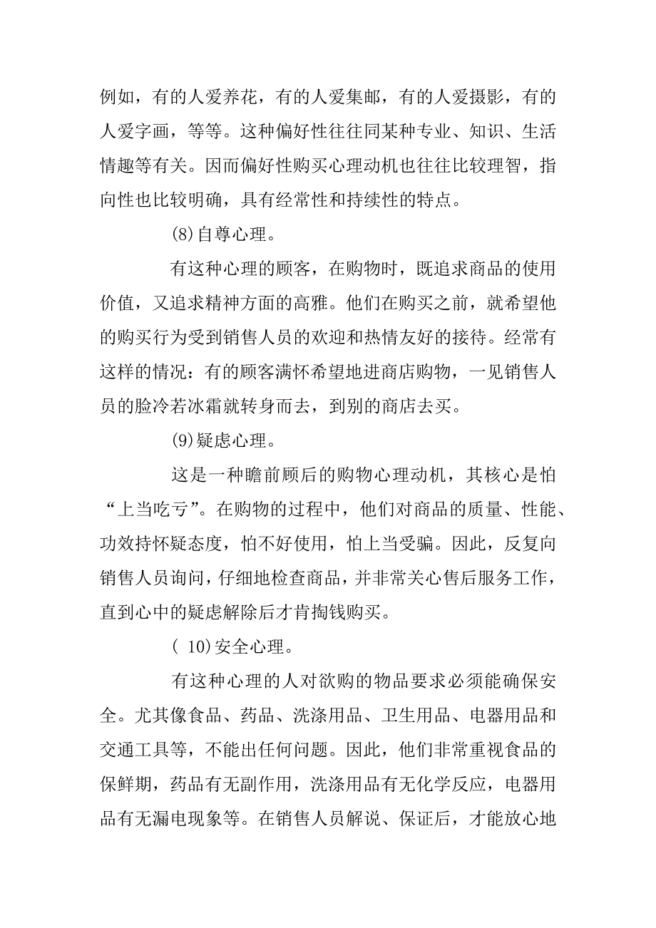 2023年销售技巧：先搞清楚客户的需求心理_第5页