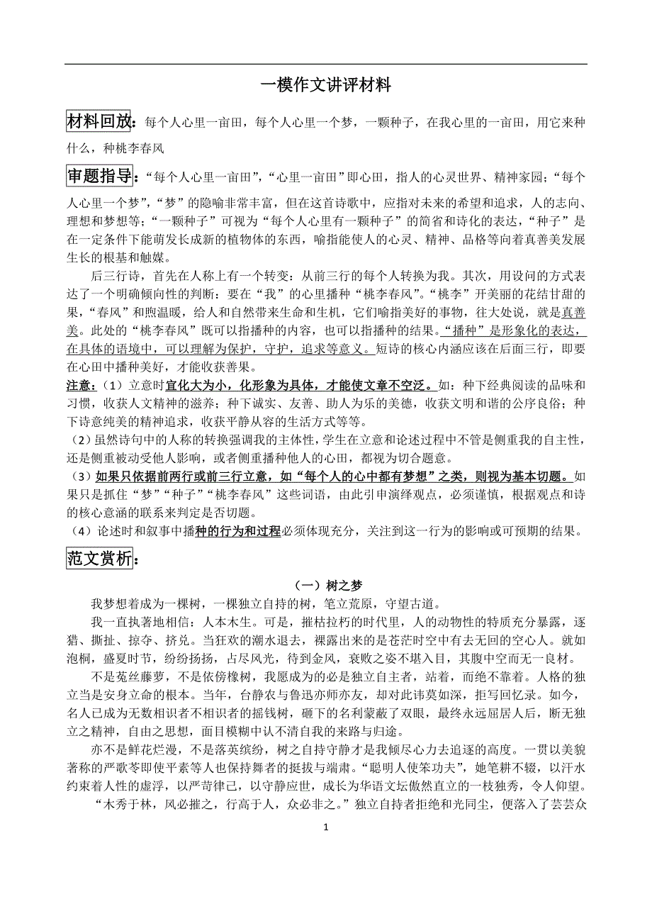 2016年苏锡常镇高三一模考试作文解题指导+例文.doc_第1页