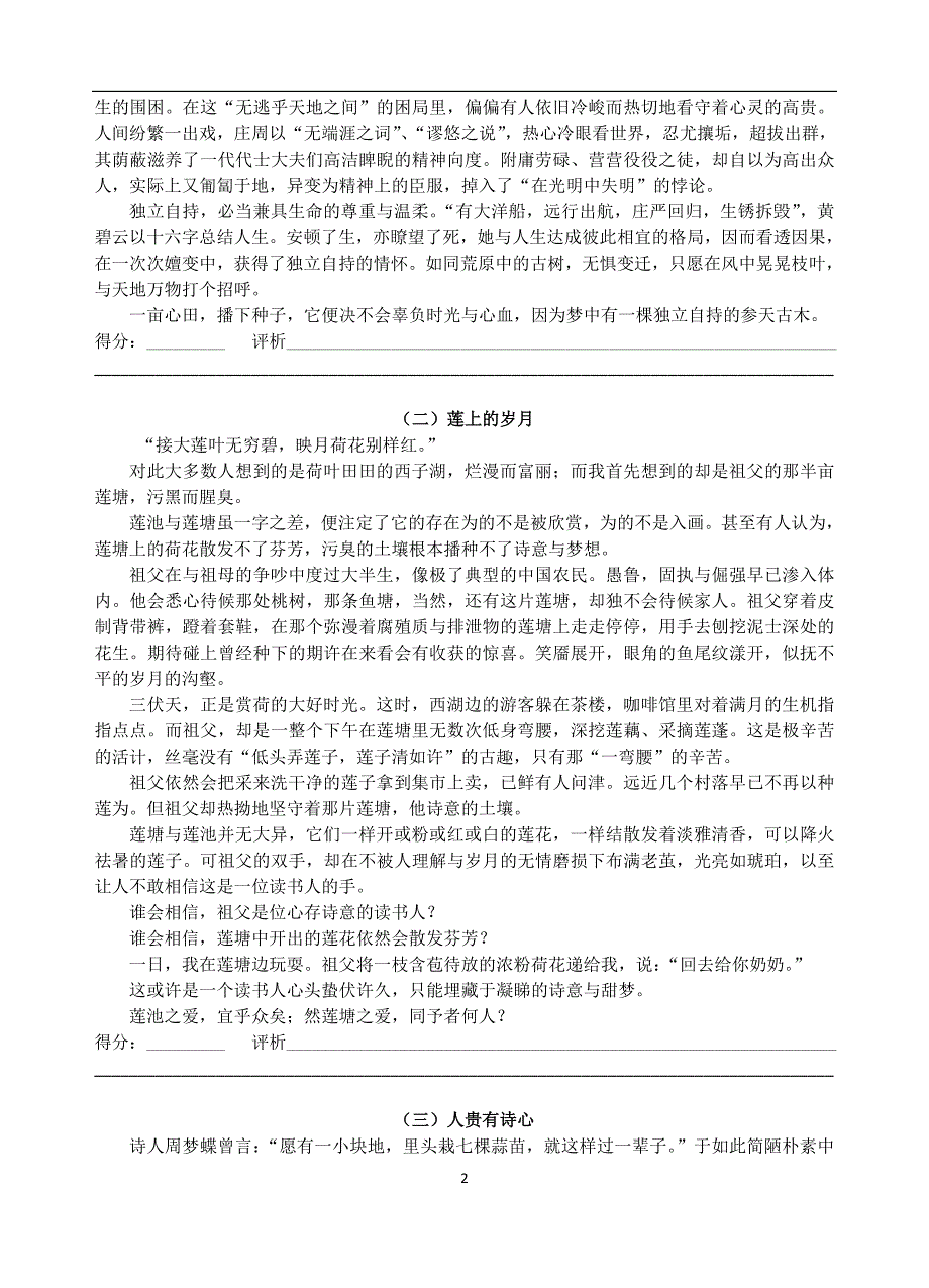 2016年苏锡常镇高三一模考试作文解题指导+例文.doc_第2页