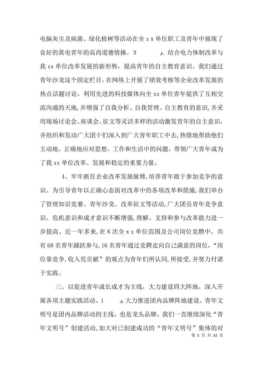 青春在前进的风帆中飞扬企业团委工作总结_第5页