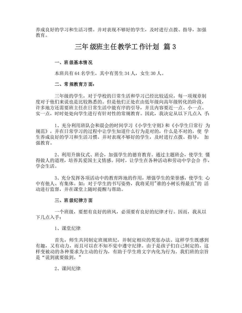 三年级班主任教学工作计划-3_第4页