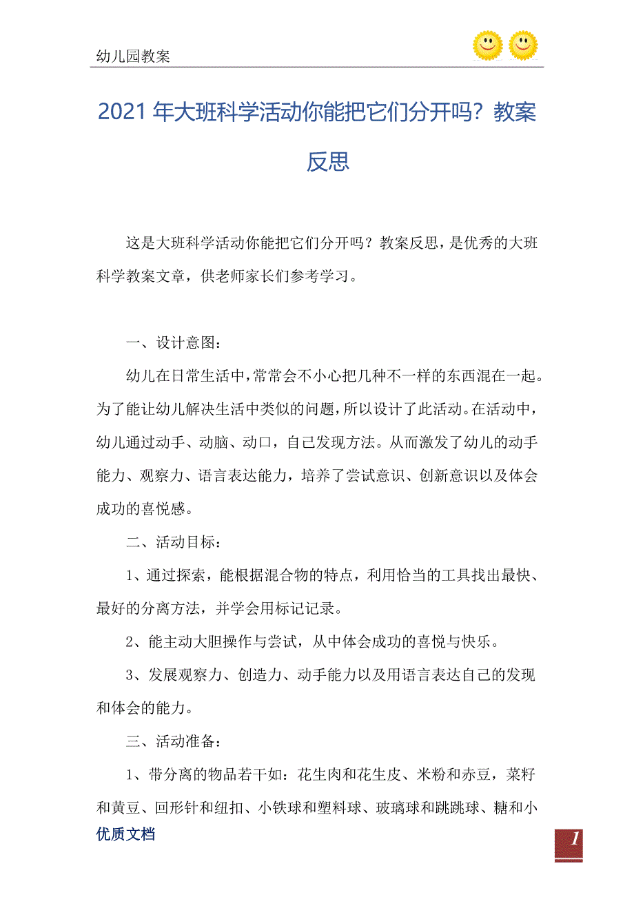 2021年大班科学活动你能把它们分开吗教案反思_第2页