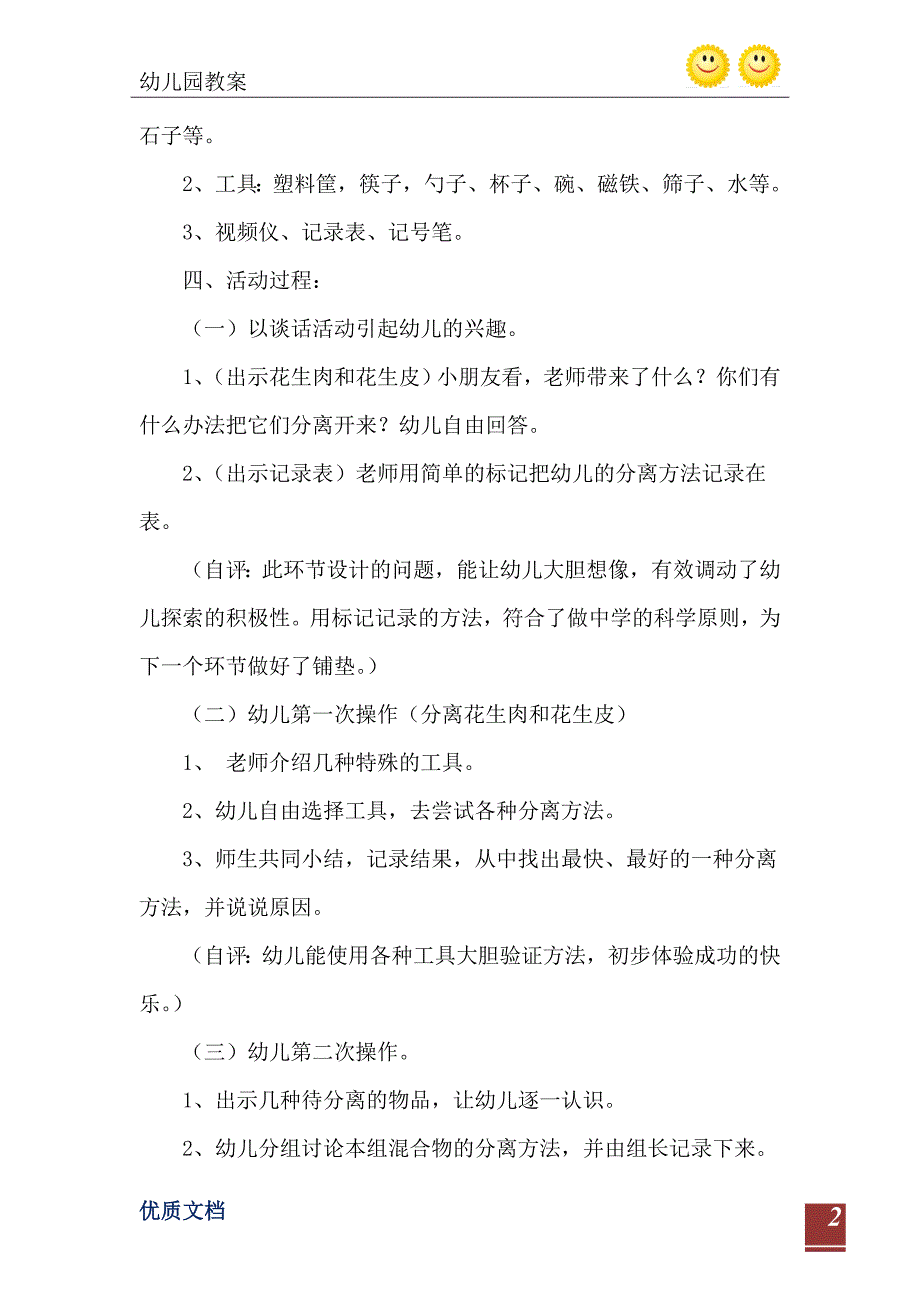 2021年大班科学活动你能把它们分开吗教案反思_第3页