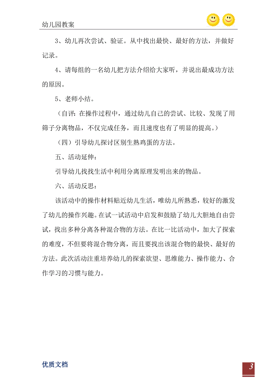 2021年大班科学活动你能把它们分开吗教案反思_第4页